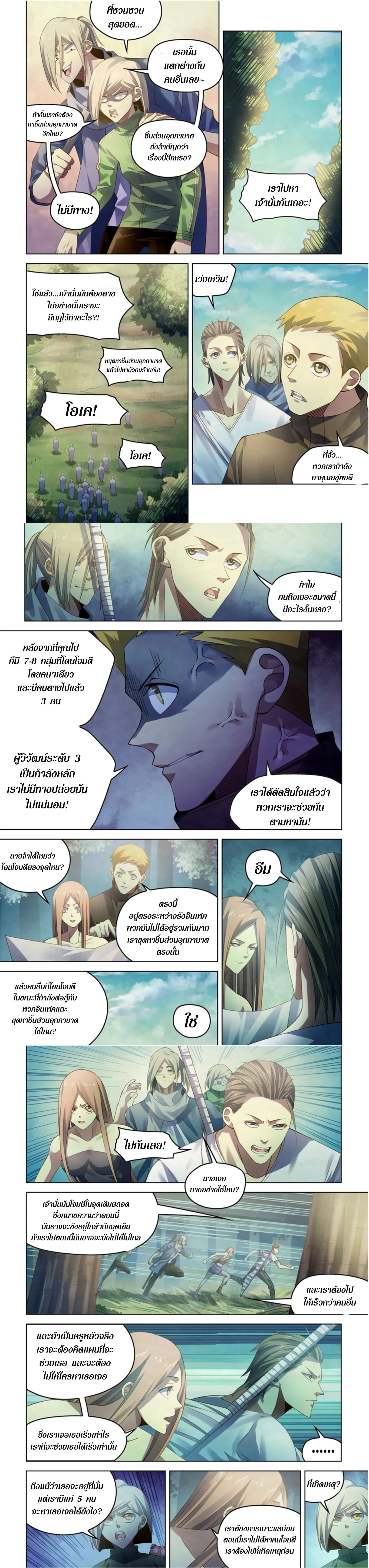 The Last Human - มนุษย์คนสุดท้าย - หน้า 3