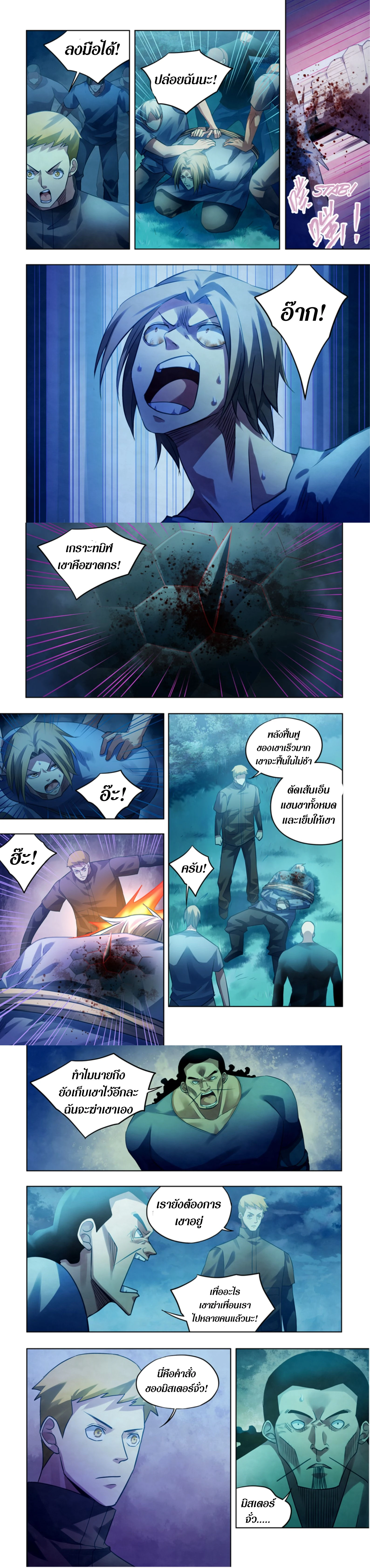 The Last Human - มนุษย์คนสุดท้าย - หน้า 2