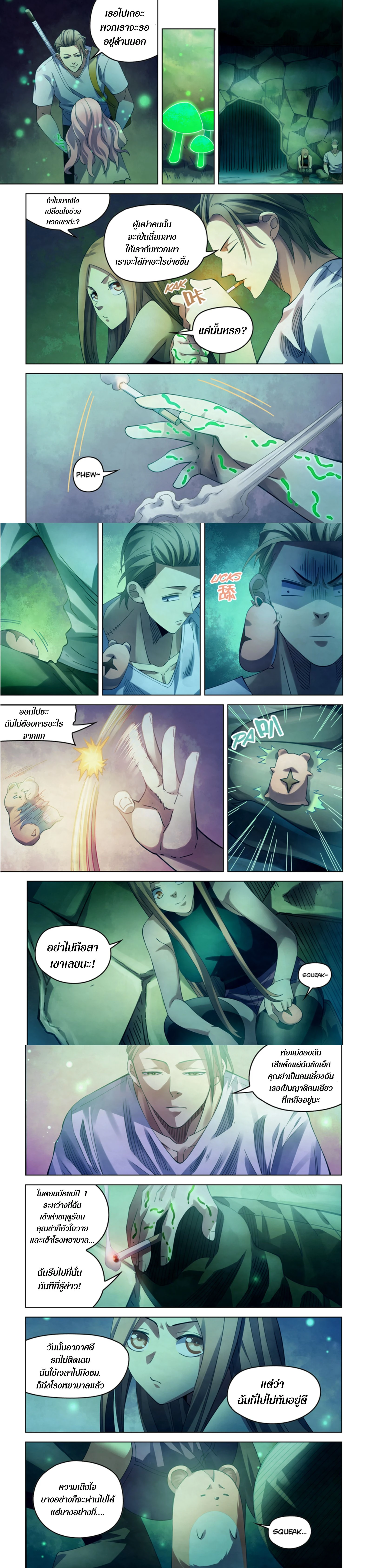 The Last Human - มนุษย์คนสุดท้าย - หน้า 4