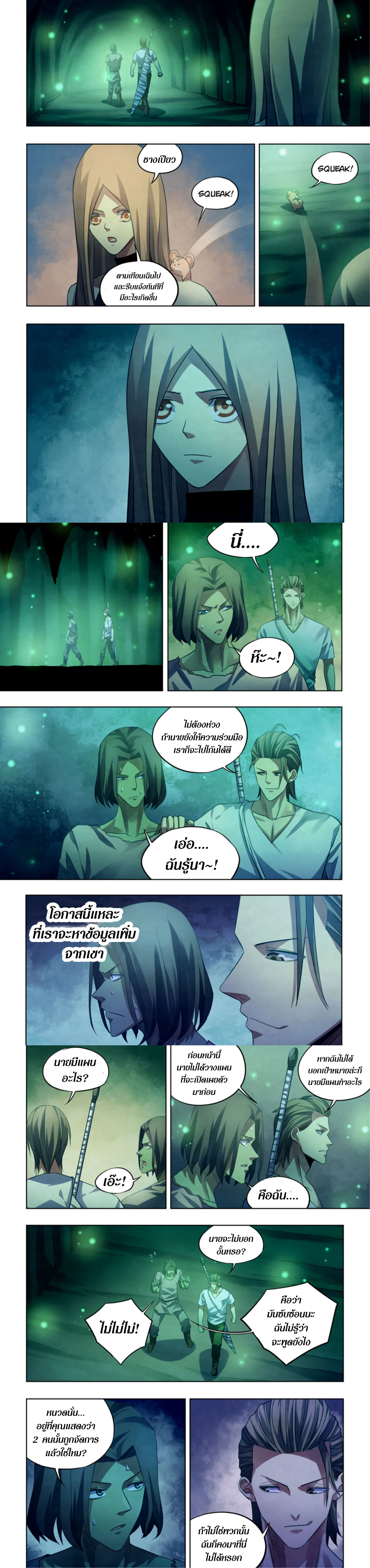 The Last Human - มนุษย์คนสุดท้าย - หน้า 2