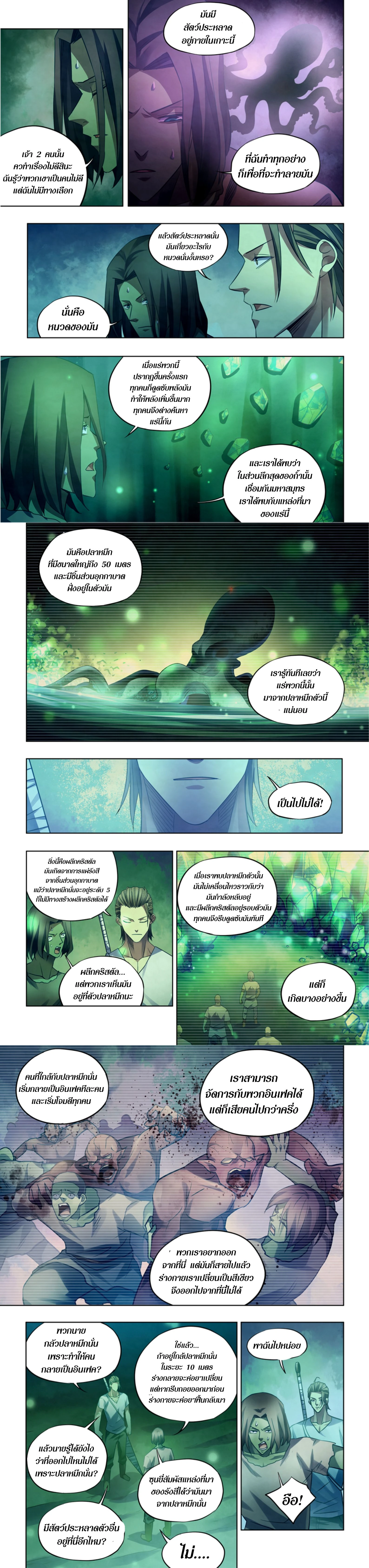The Last Human - มนุษย์คนสุดท้าย - หน้า 3