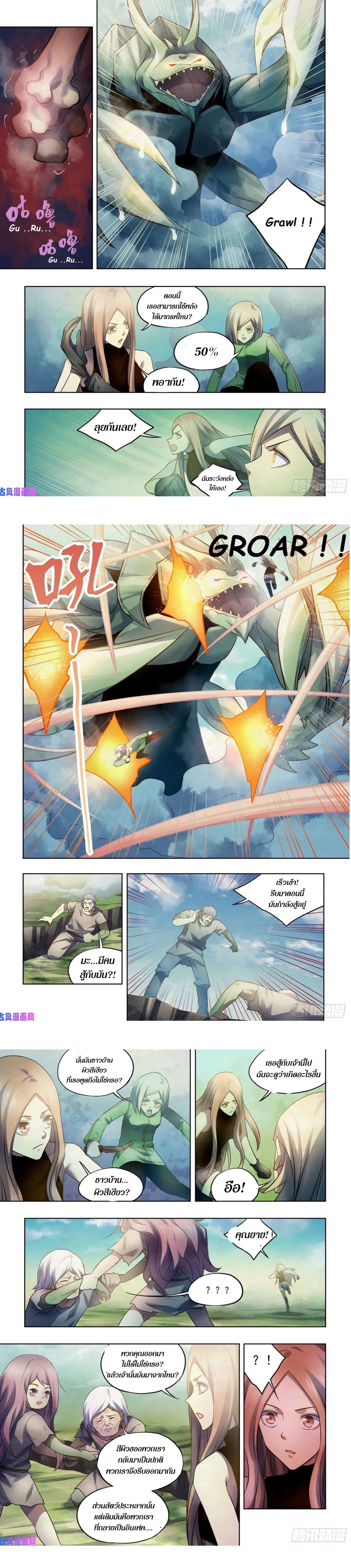 The Last Human - มนุษย์คนสุดท้าย - หน้า 2