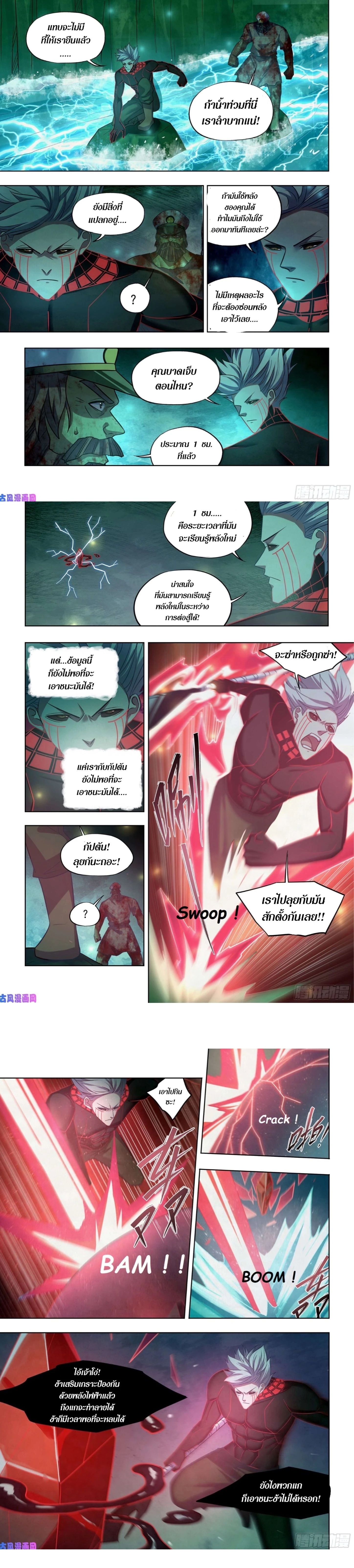 The Last Human - มนุษย์คนสุดท้าย - หน้า 2