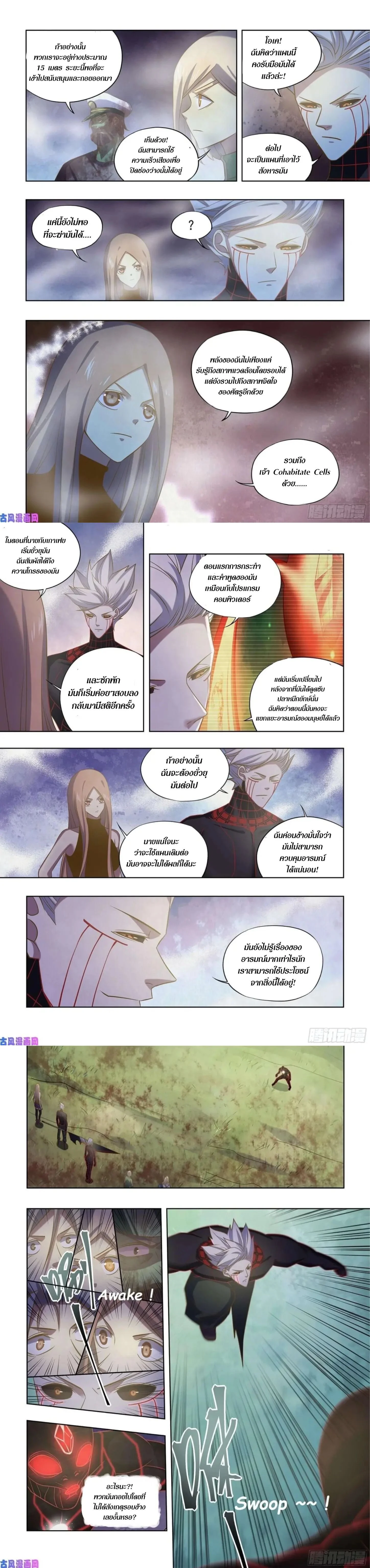 The Last Human - มนุษย์คนสุดท้าย - หน้า 3