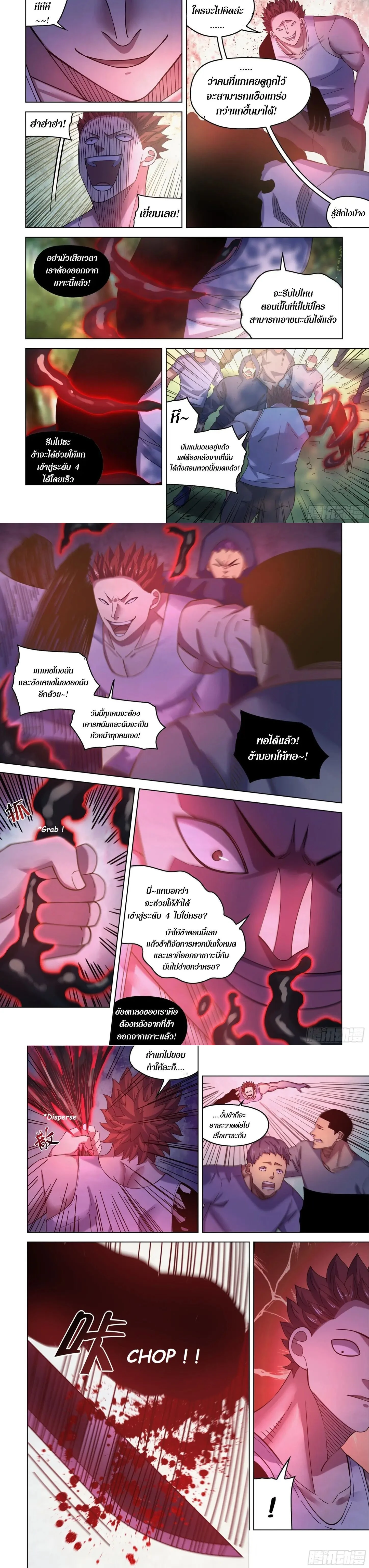 The Last Human - มนุษย์คนสุดท้าย - หน้า 2