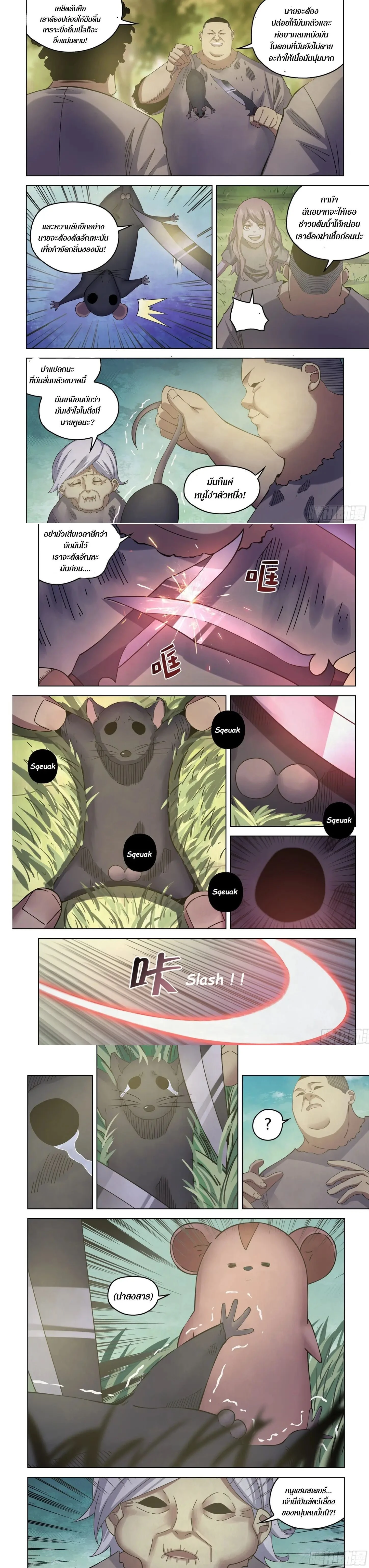 The Last Human - มนุษย์คนสุดท้าย - หน้า 2