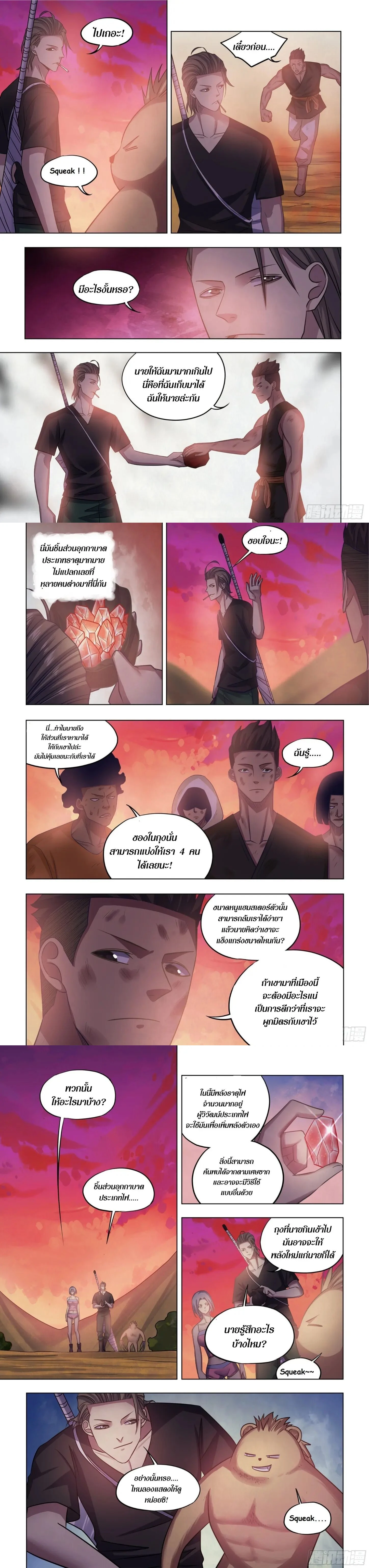 The Last Human - มนุษย์คนสุดท้าย - หน้า 2
