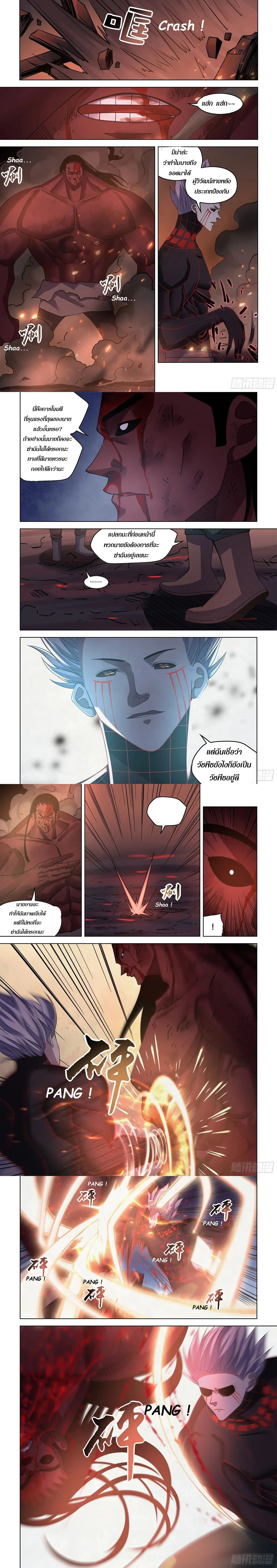 The Last Human - มนุษย์คนสุดท้าย - หน้า 2