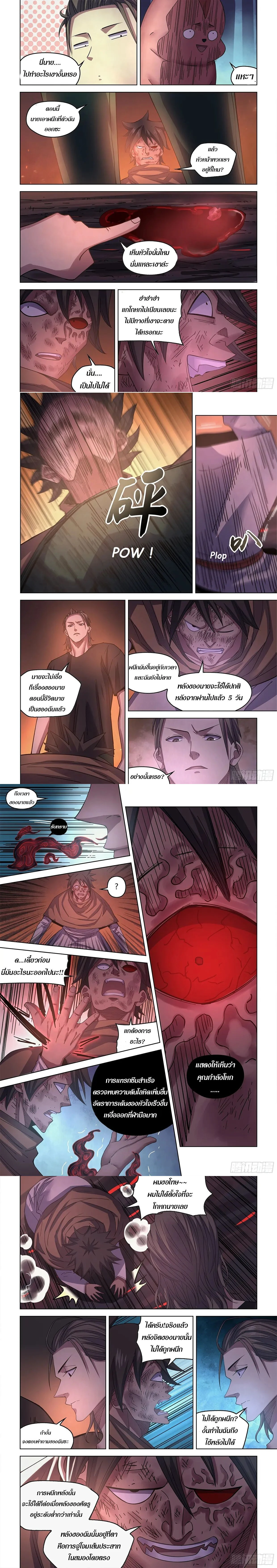 The Last Human - มนุษย์คนสุดท้าย - หน้า 2