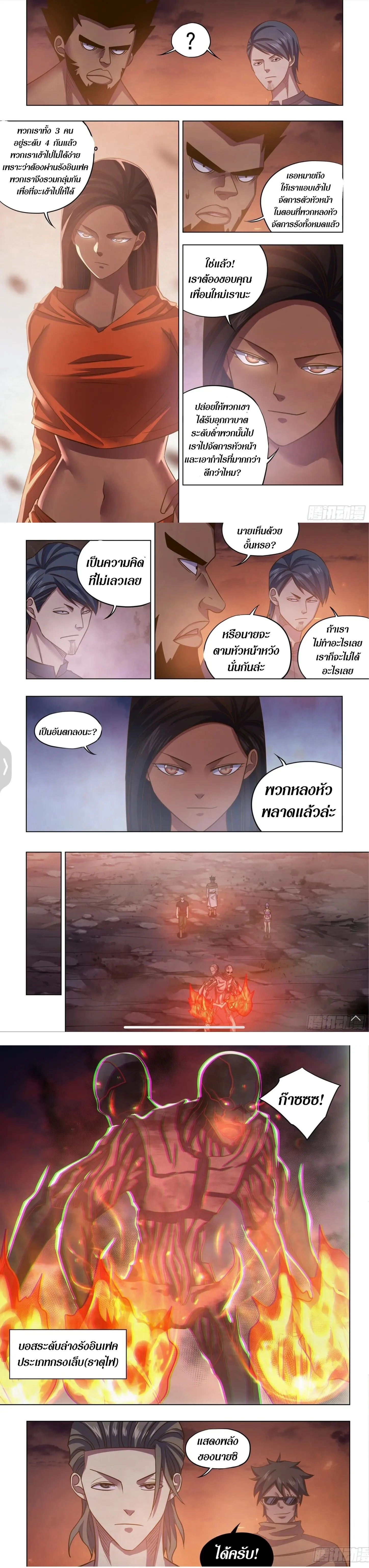 The Last Human - มนุษย์คนสุดท้าย - หน้า 2