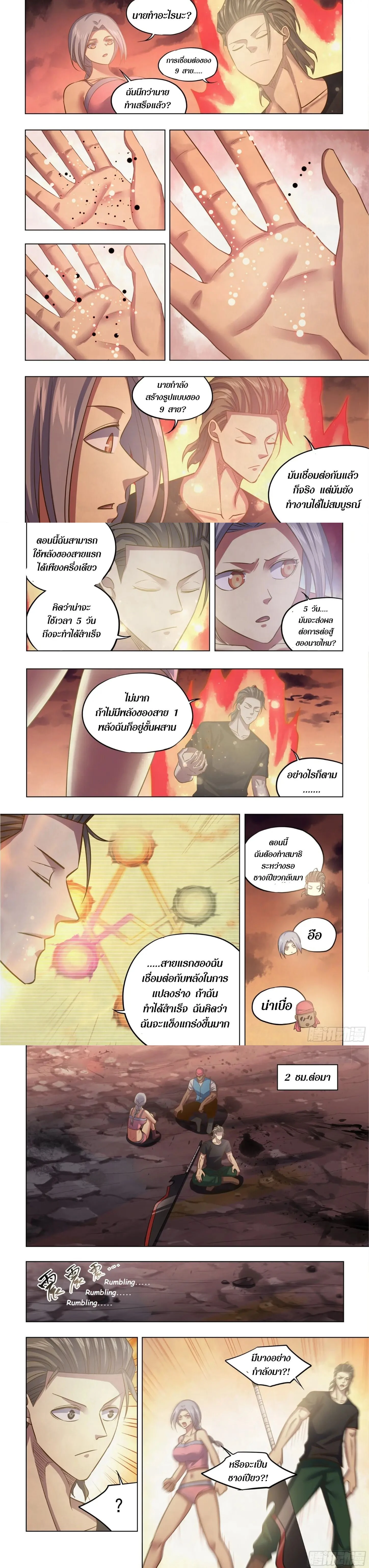 The Last Human - มนุษย์คนสุดท้าย - หน้า 3