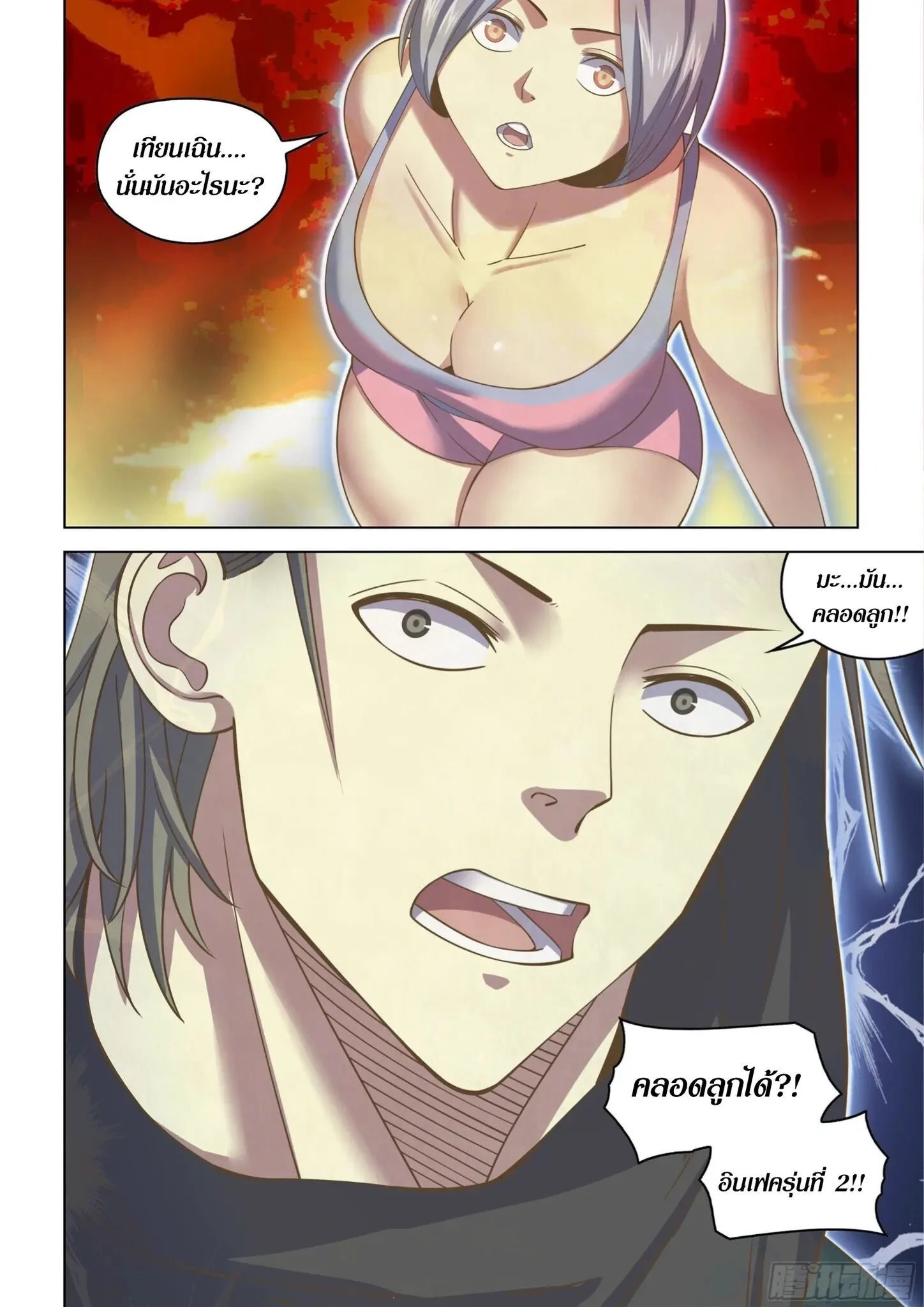 The Last Human - มนุษย์คนสุดท้าย - หน้า 6