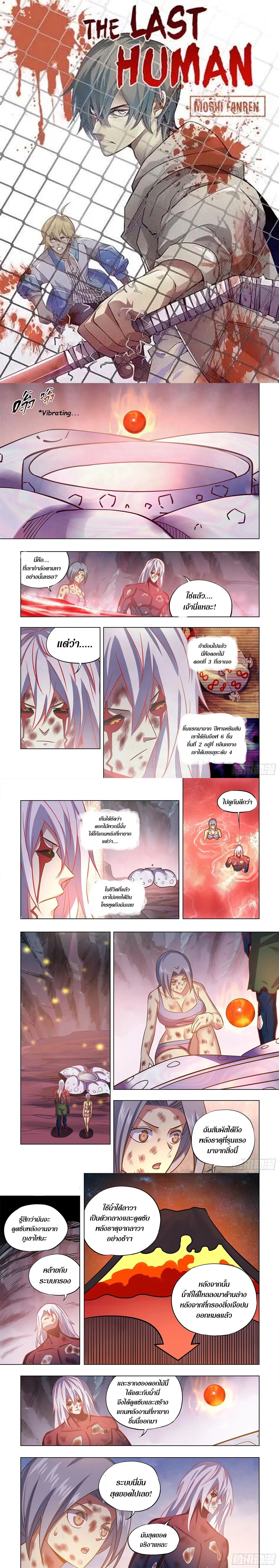 The Last Human - มนุษย์คนสุดท้าย - หน้า 1