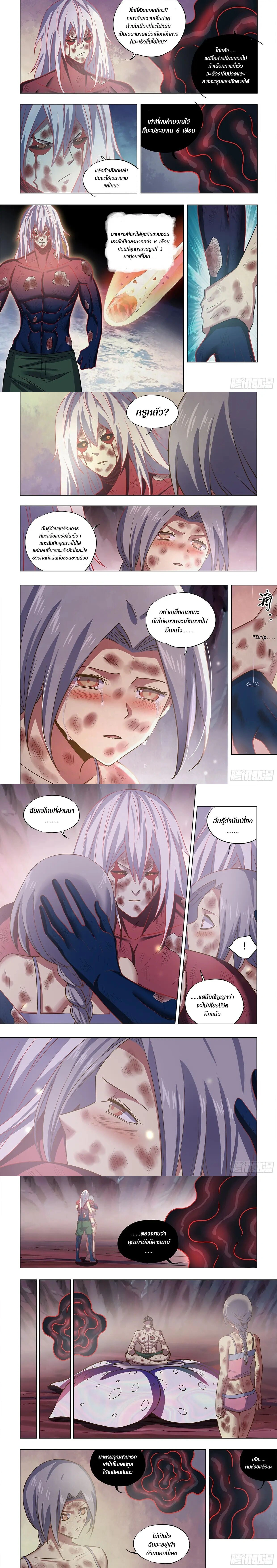 The Last Human - มนุษย์คนสุดท้าย - หน้า 2