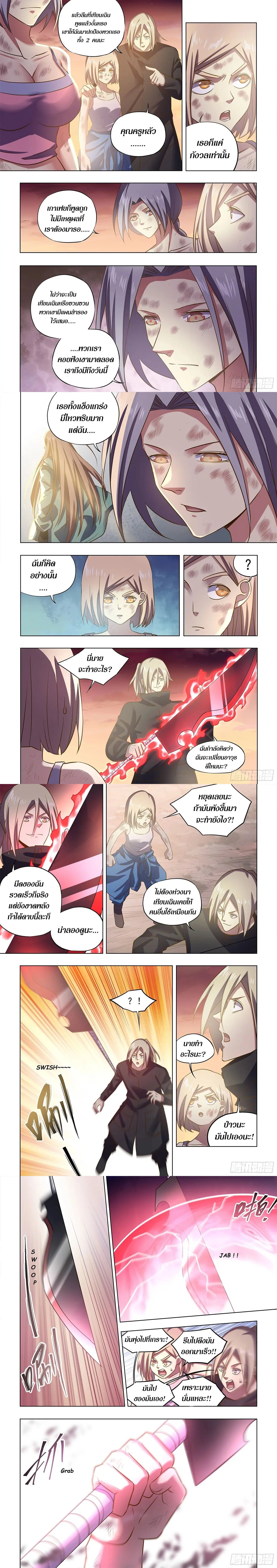 The Last Human - มนุษย์คนสุดท้าย - หน้า 2