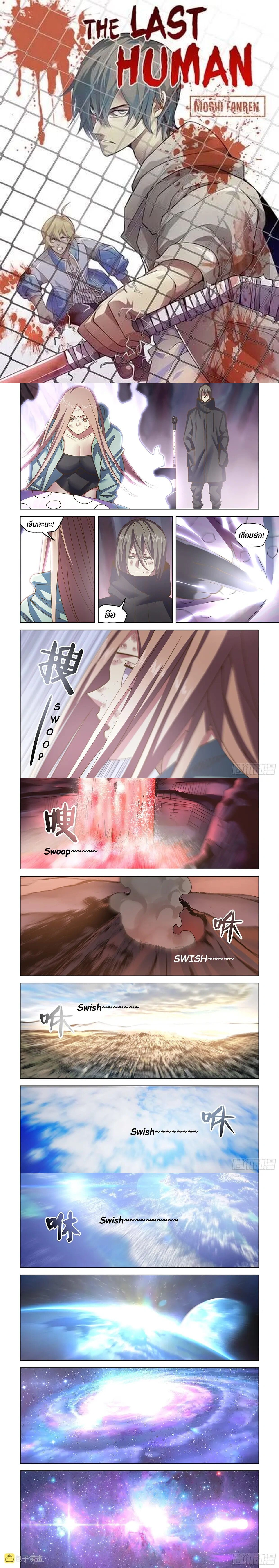 The Last Human - มนุษย์คนสุดท้าย - หน้า 1