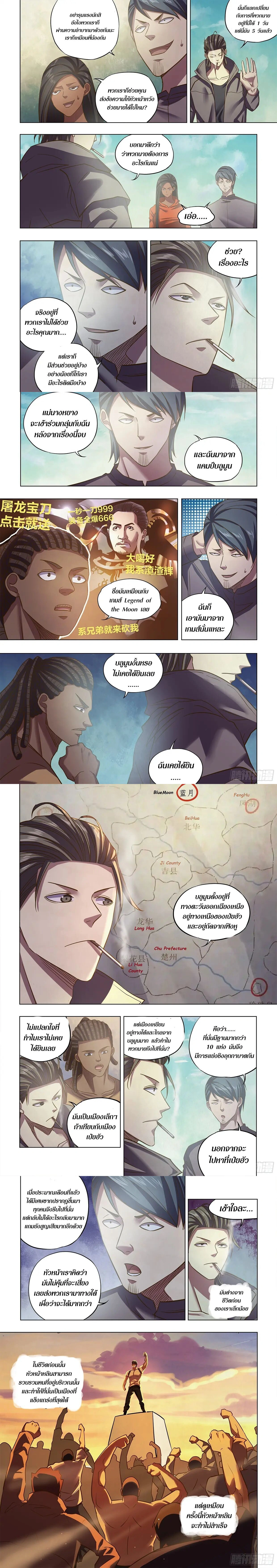 The Last Human - มนุษย์คนสุดท้าย - หน้า 2