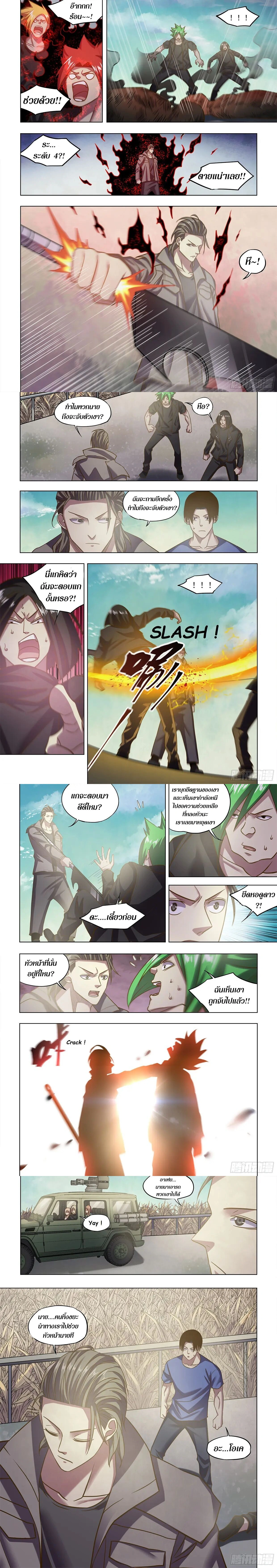 The Last Human - มนุษย์คนสุดท้าย - หน้า 4