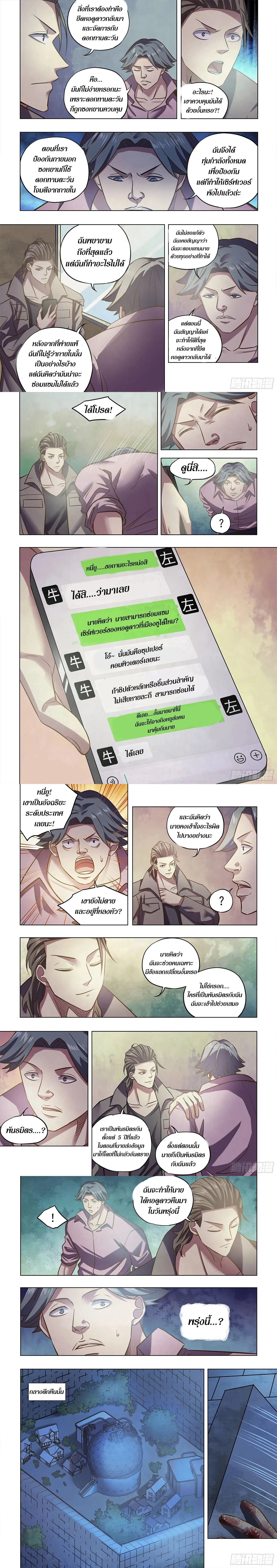The Last Human - มนุษย์คนสุดท้าย - หน้า 3