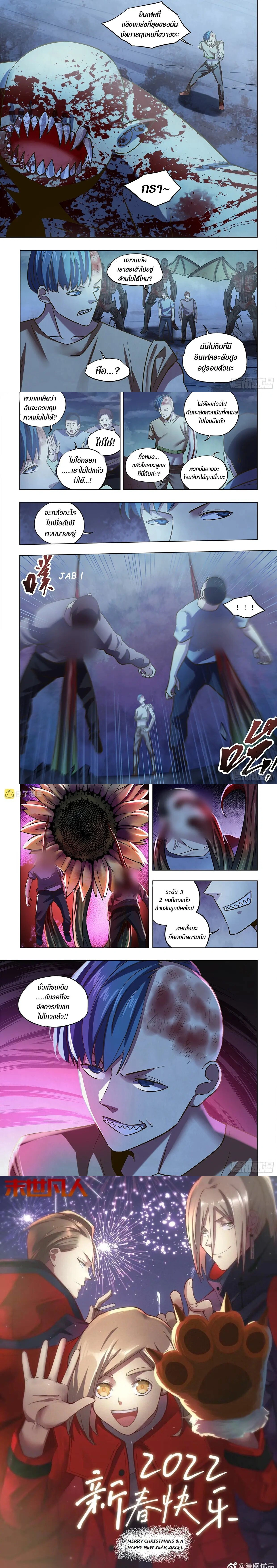 The Last Human - มนุษย์คนสุดท้าย - หน้า 4