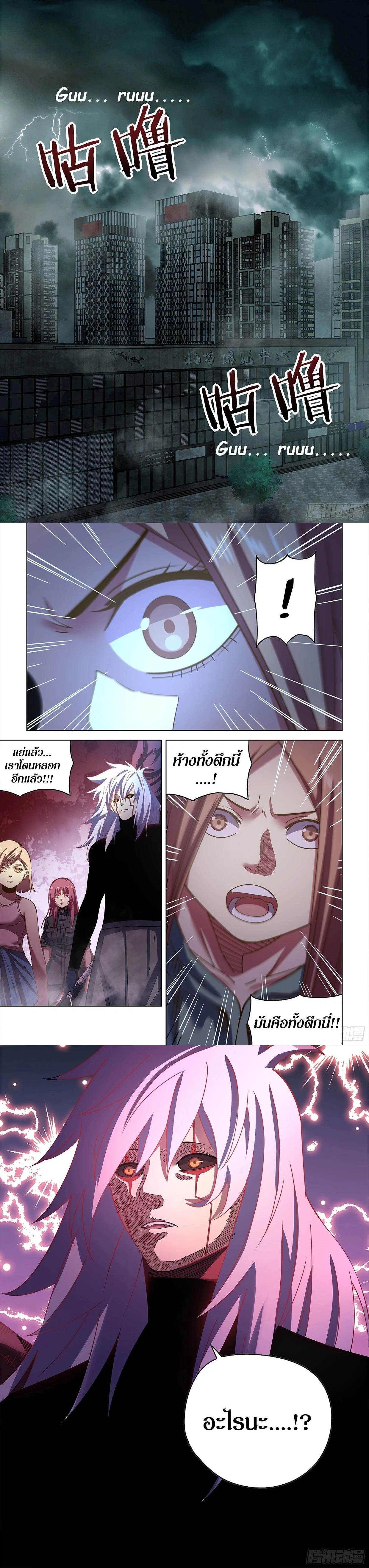 The Last Human - มนุษย์คนสุดท้าย - หน้า 5