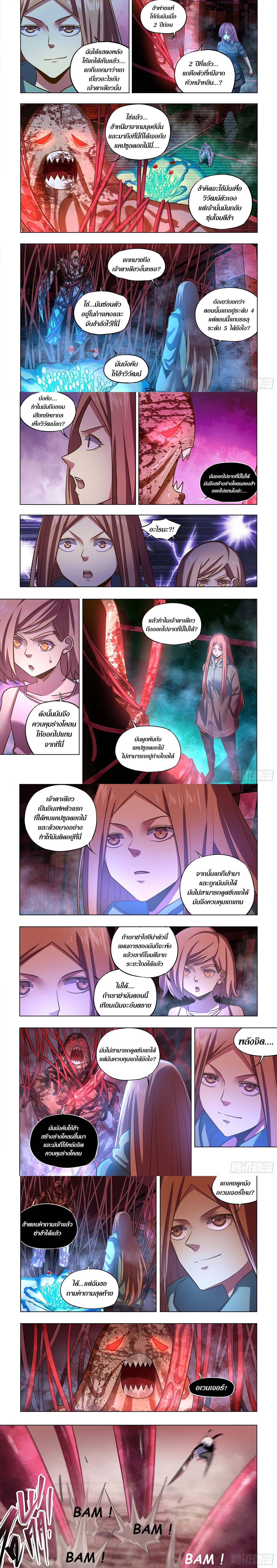 The Last Human - มนุษย์คนสุดท้าย - หน้า 2
