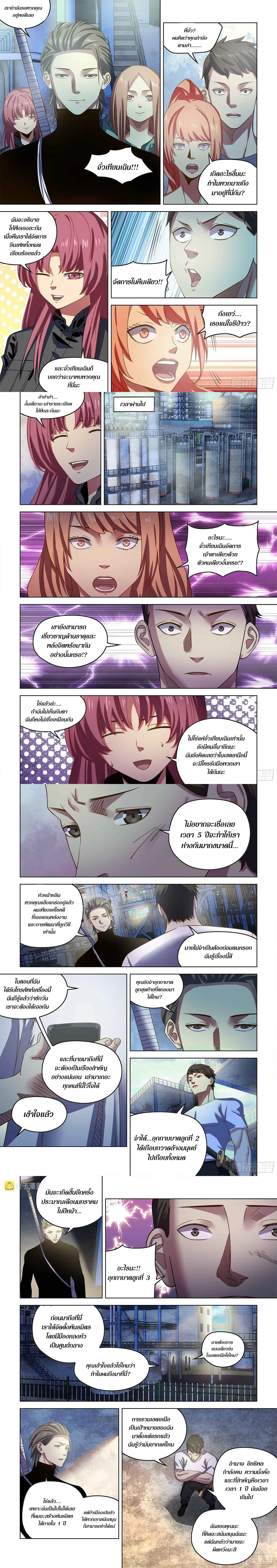 The Last Human - มนุษย์คนสุดท้าย - หน้า 2