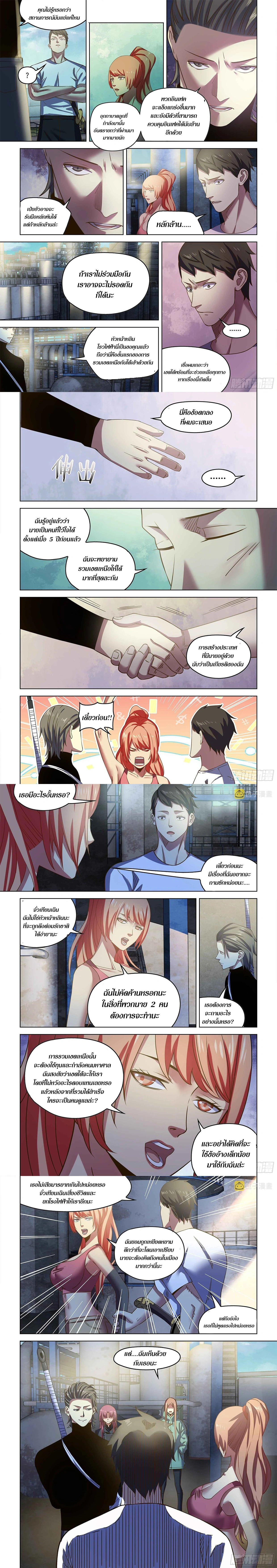 The Last Human - มนุษย์คนสุดท้าย - หน้า 3