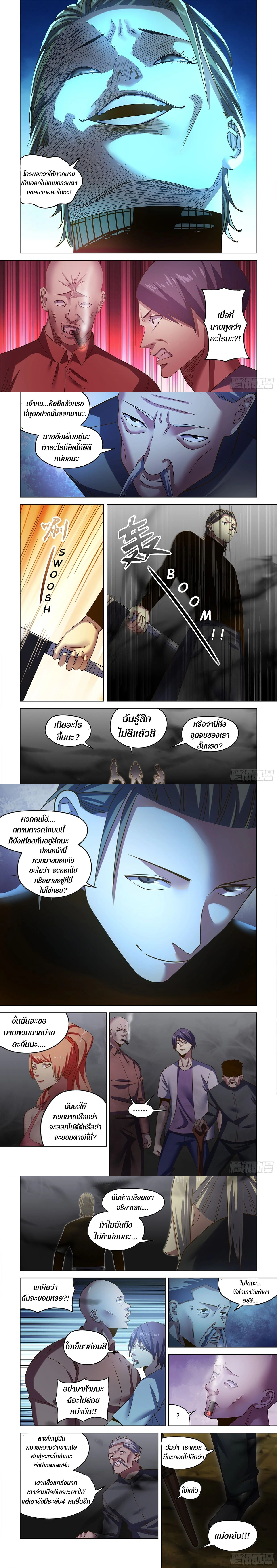 The Last Human - มนุษย์คนสุดท้าย - หน้า 2
