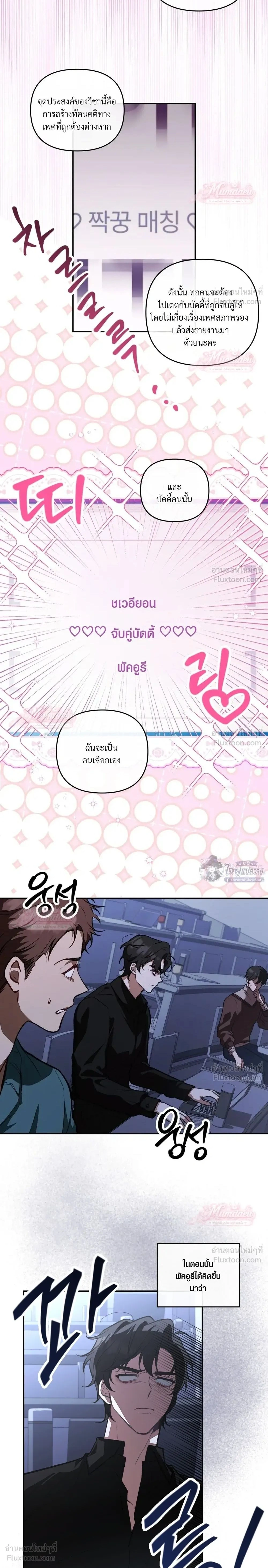 Pheromone University - มหาลัยแห่งฟีโรโมน - หน้า 2