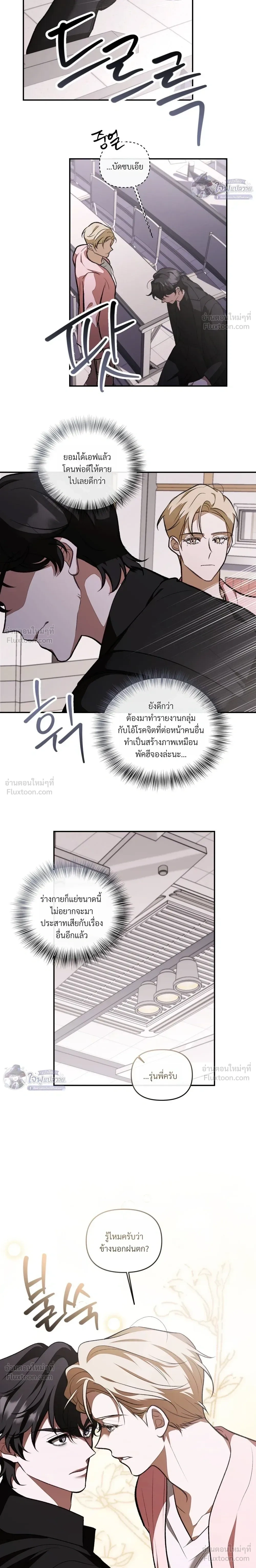 Pheromone University - มหาลัยแห่งฟีโรโมน - หน้า 10