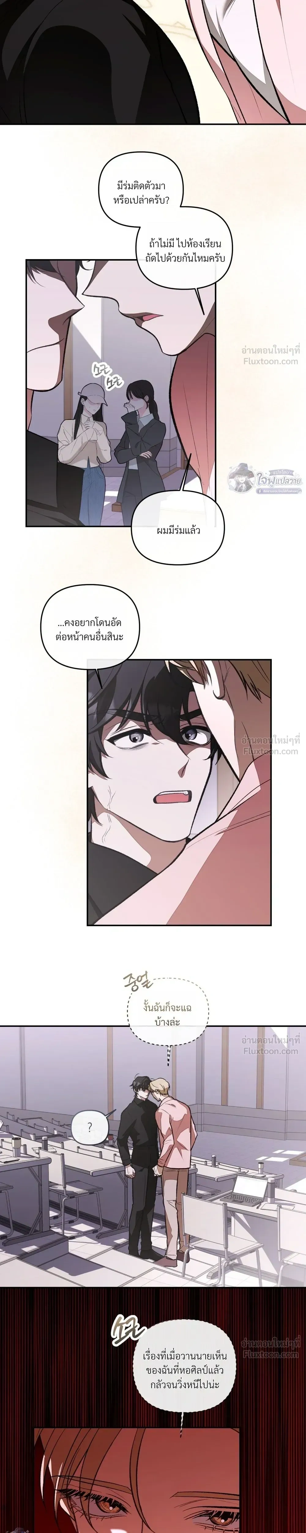 Pheromone University - มหาลัยแห่งฟีโรโมน - หน้า 11
