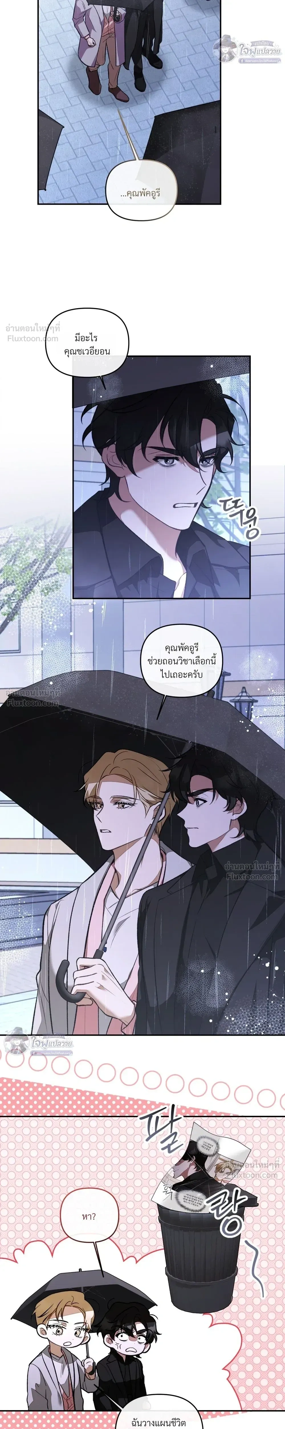 Pheromone University - มหาลัยแห่งฟีโรโมน - หน้า 15