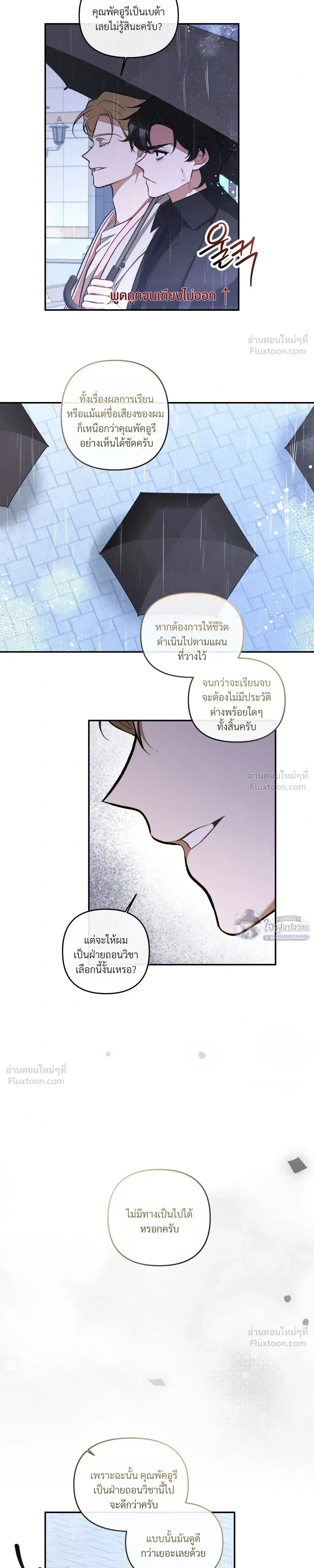 Pheromone University - มหาลัยแห่งฟีโรโมน - หน้า 17