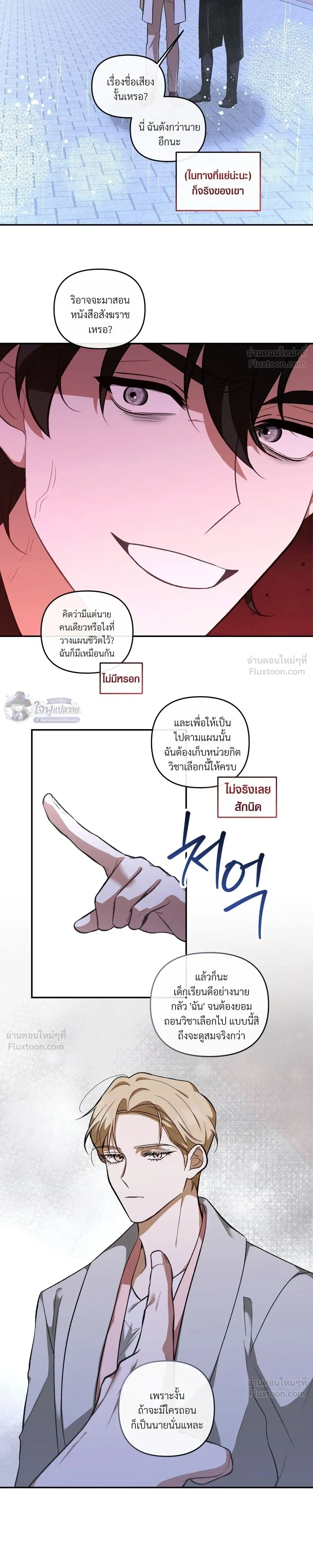Pheromone University - มหาลัยแห่งฟีโรโมน - หน้า 19
