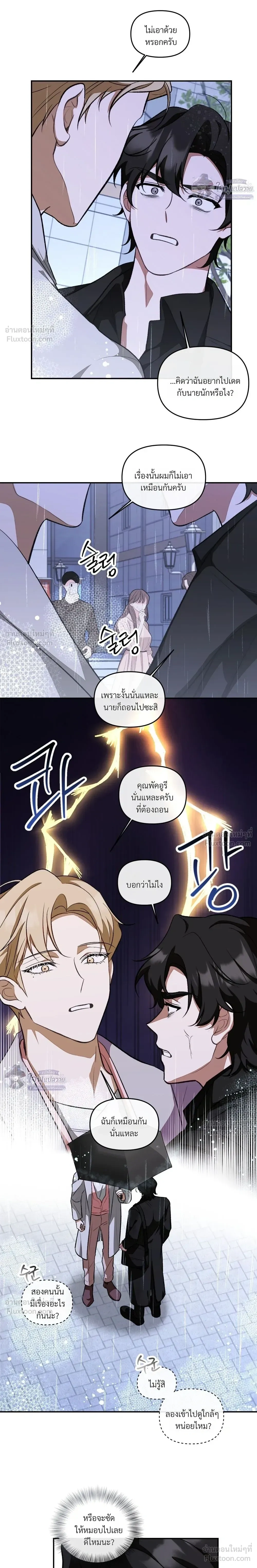 Pheromone University - มหาลัยแห่งฟีโรโมน - หน้า 20