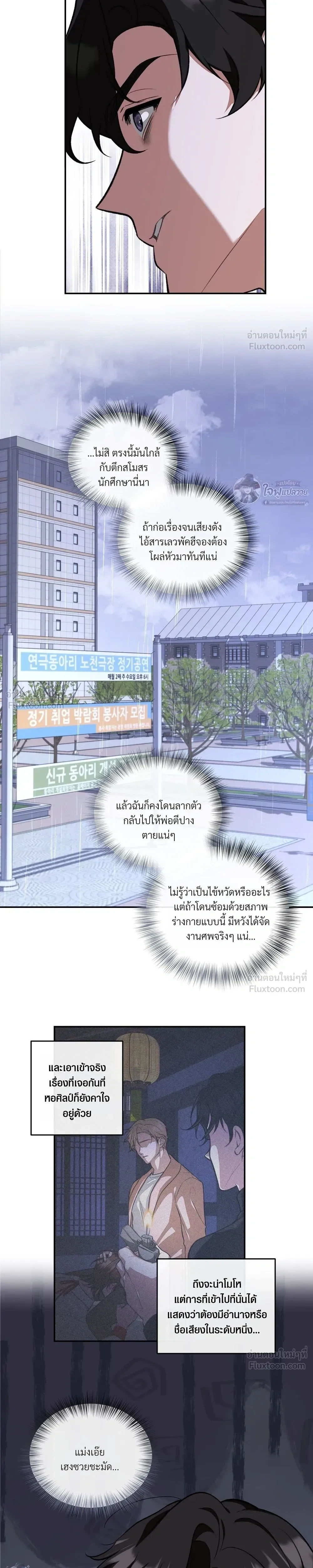 Pheromone University - มหาลัยแห่งฟีโรโมน - หน้า 21