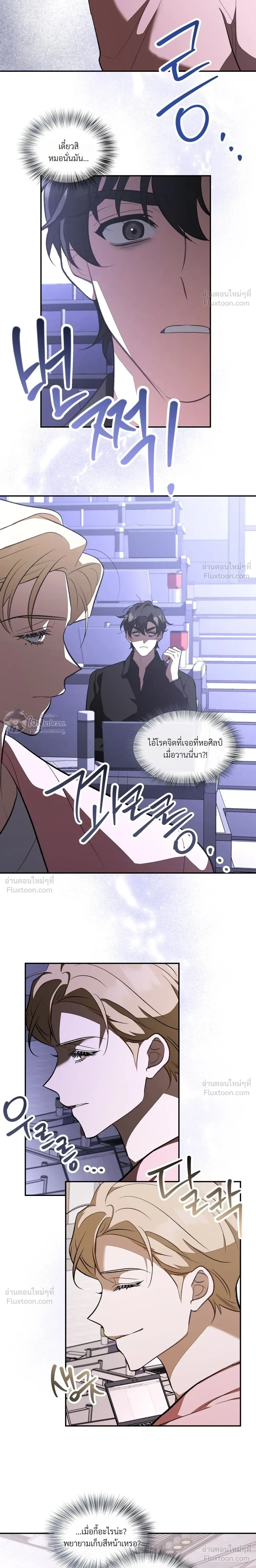 Pheromone University - มหาลัยแห่งฟีโรโมน - หน้า 4