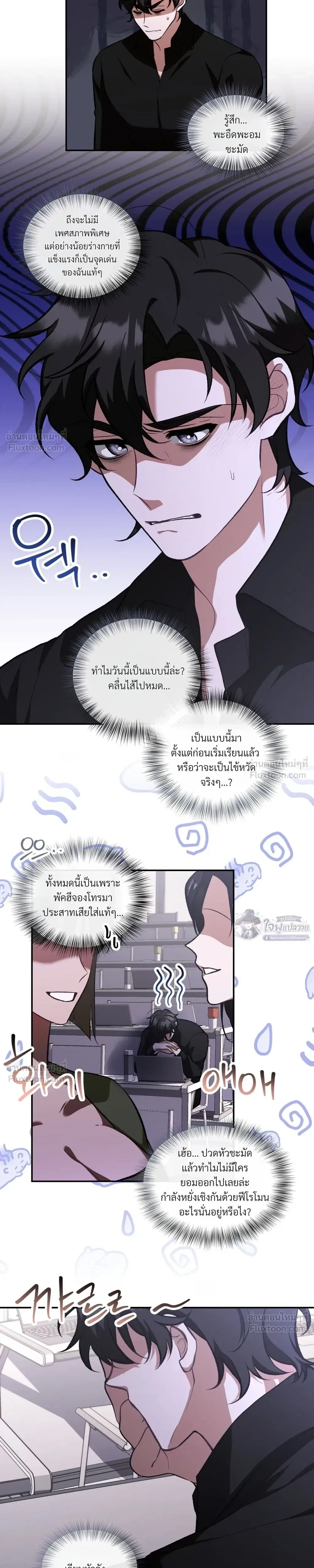 Pheromone University - มหาลัยแห่งฟีโรโมน - หน้า 7