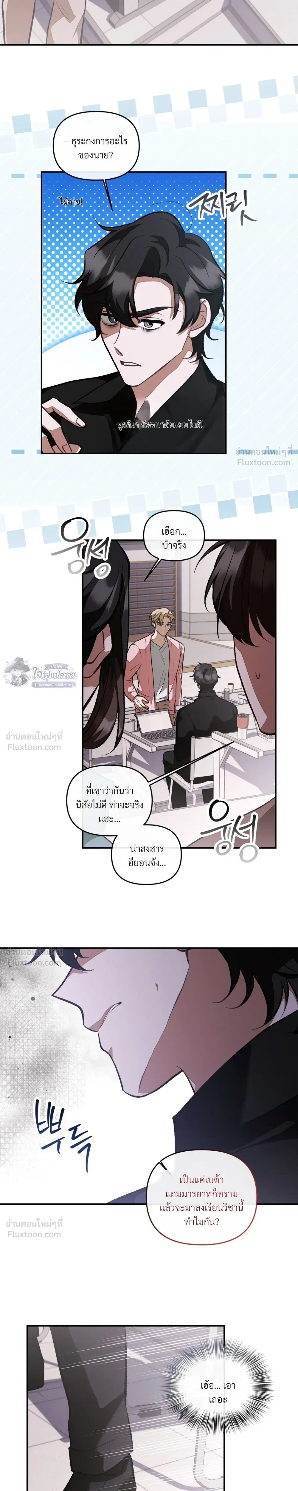 Pheromone University - มหาลัยแห่งฟีโรโมน - หน้า 9
