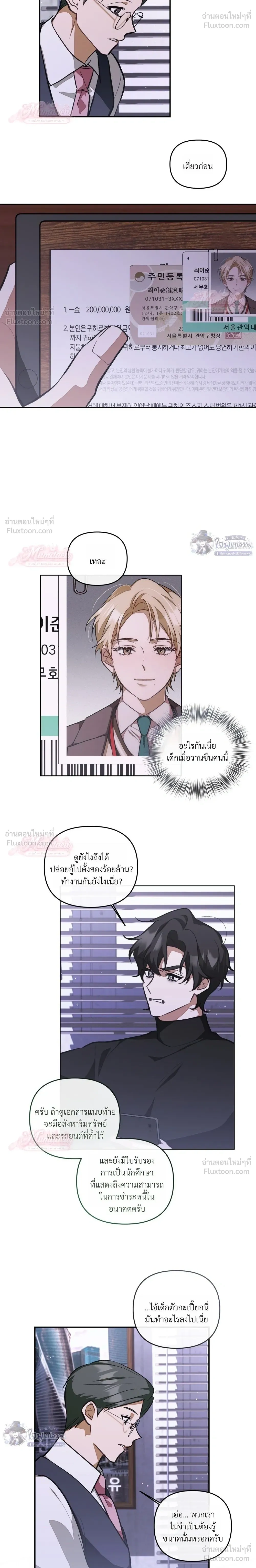 Pheromone University - มหาลัยแห่งฟีโรโมน - หน้า 16