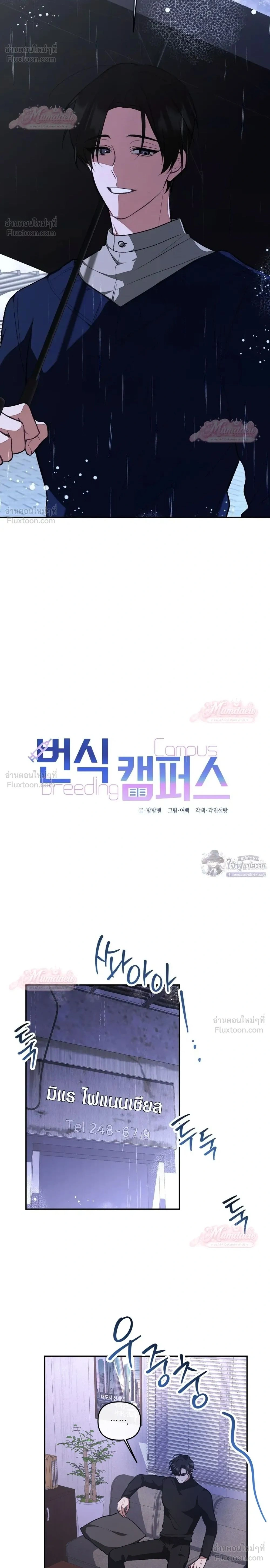 Pheromone University - มหาลัยแห่งฟีโรโมน - หน้า 2