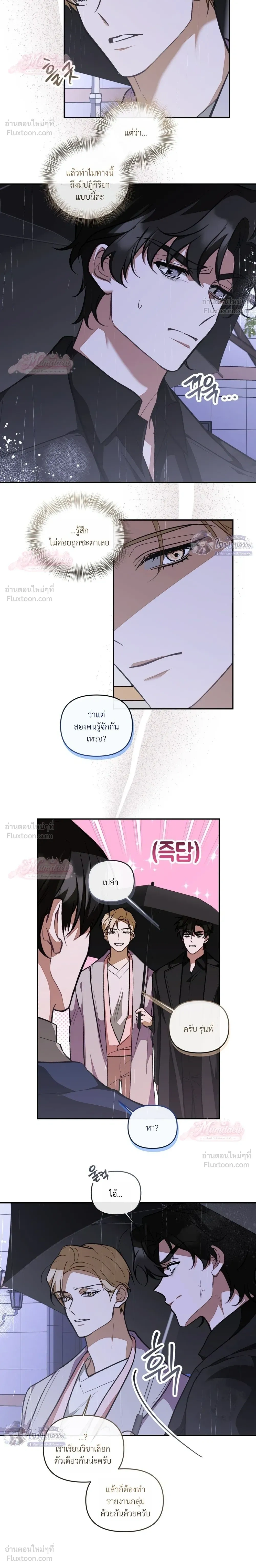 Pheromone University - มหาลัยแห่งฟีโรโมน - หน้า 6