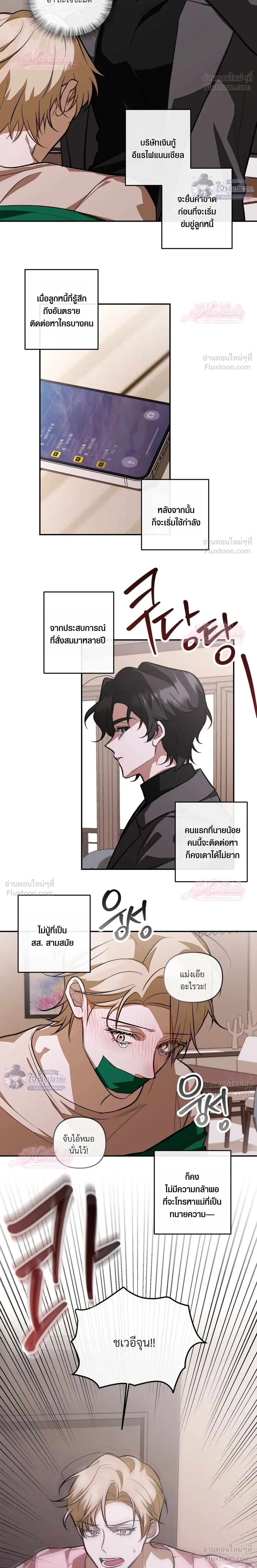 Pheromone University - มหาลัยแห่งฟีโรโมน - หน้า 10