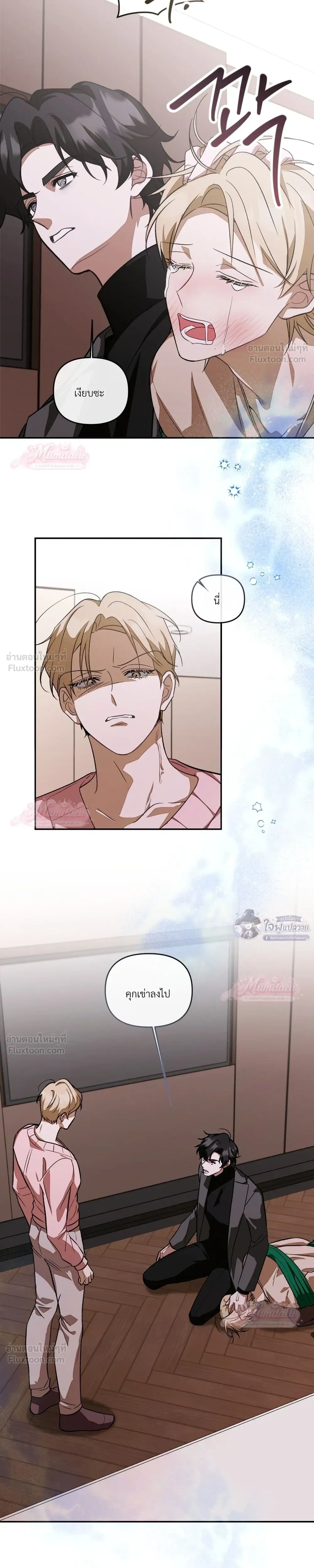 Pheromone University - มหาลัยแห่งฟีโรโมน - หน้า 17