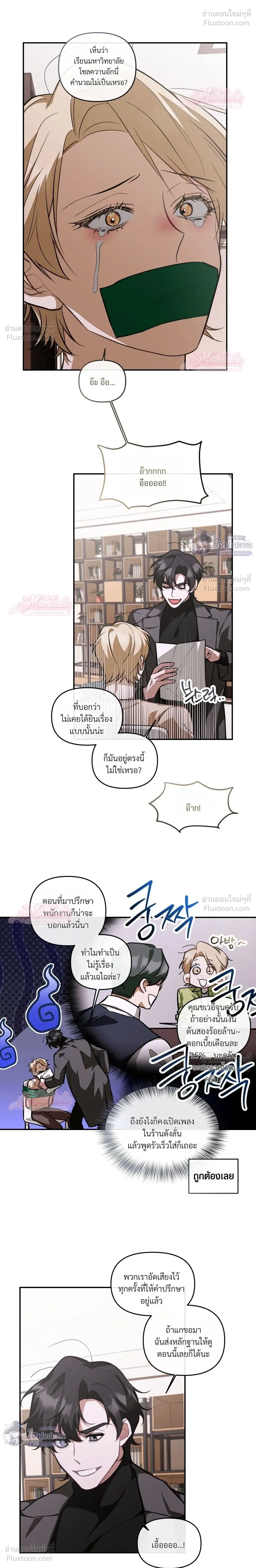 Pheromone University - มหาลัยแห่งฟีโรโมน - หน้า 6