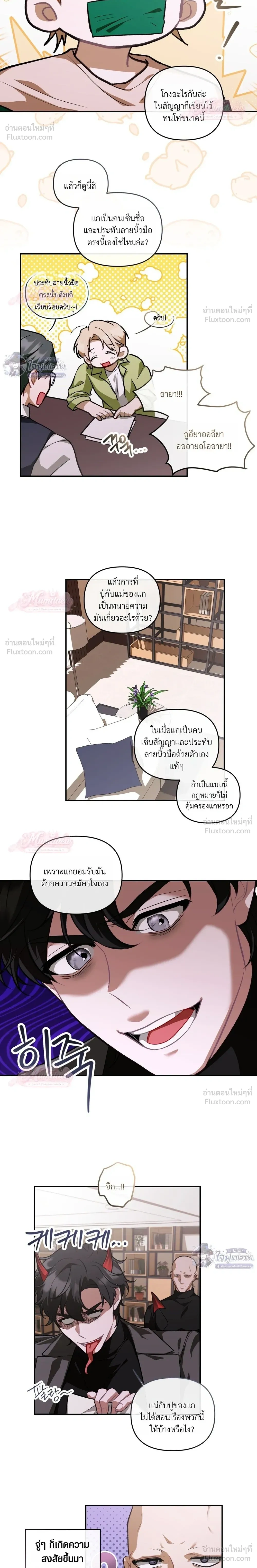 Pheromone University - มหาลัยแห่งฟีโรโมน - หน้า 8