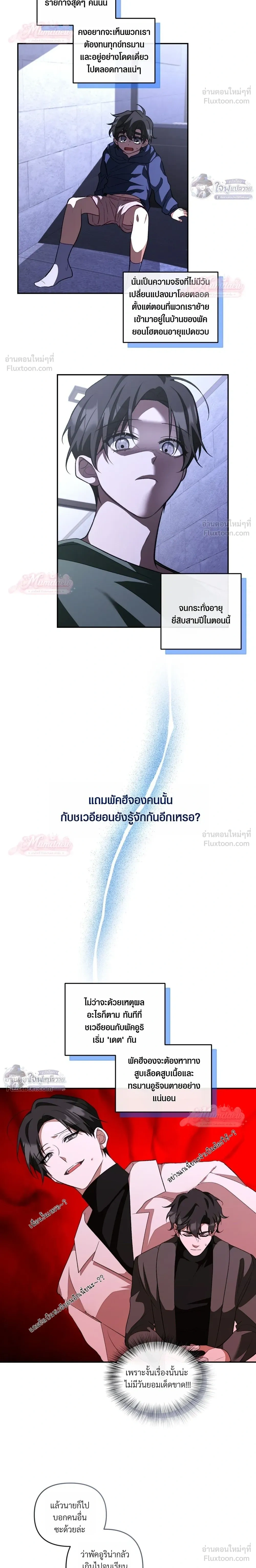Pheromone University - มหาลัยแห่งฟีโรโมน - หน้า 10