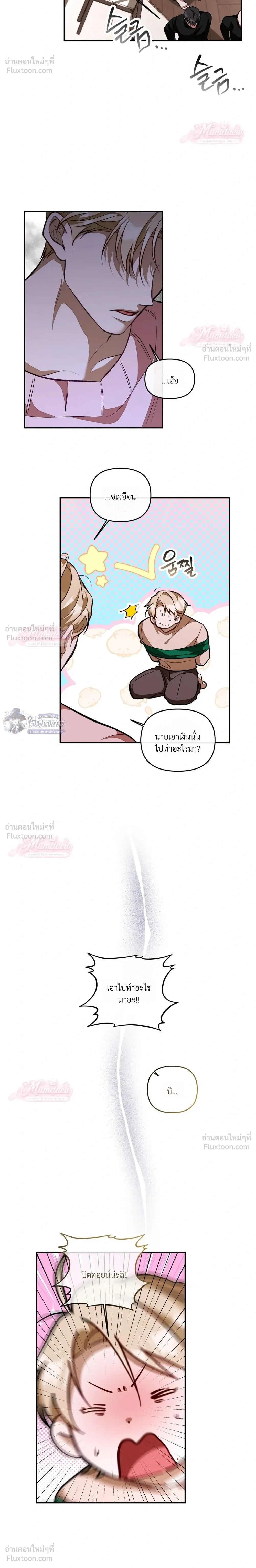 Pheromone University - มหาลัยแห่งฟีโรโมน - หน้า 14