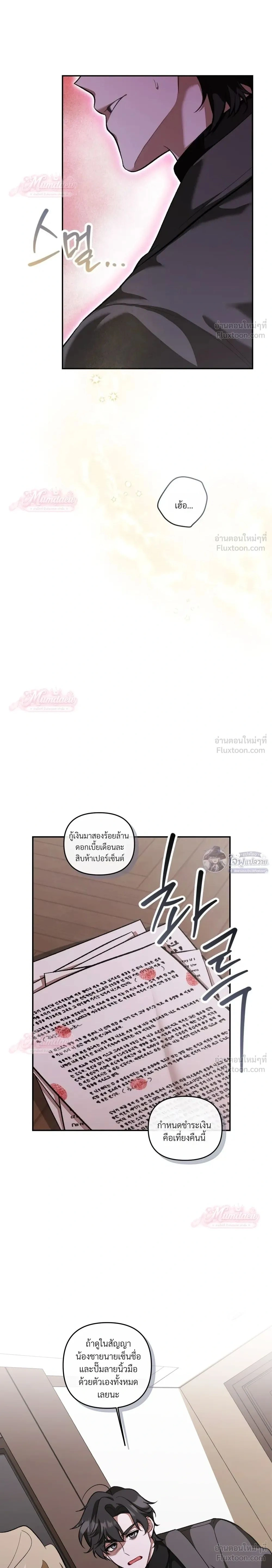 Pheromone University - มหาลัยแห่งฟีโรโมน - หน้า 2